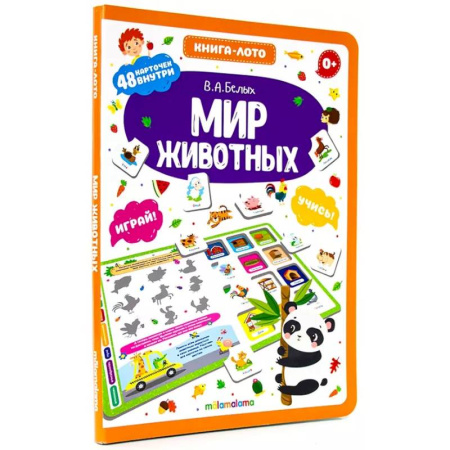 Познавательная литература, книга Мир животных. Книга-лото
