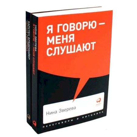 Общественные и гуманитарные науки, книга Я говорю - меня слушают. Черная риторика. Власть и магия слова (комплект из 2-х книг)