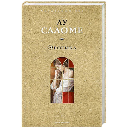 Общественные и гуманитарные науки, книга Эротика