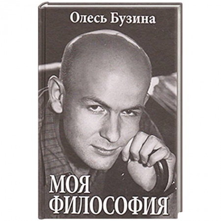 Книги, книга Моя философия