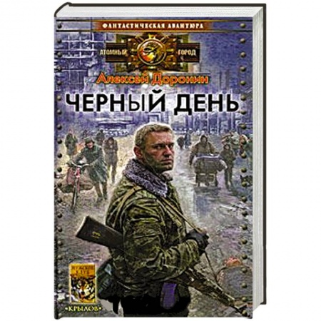 Книги, книга Черный день