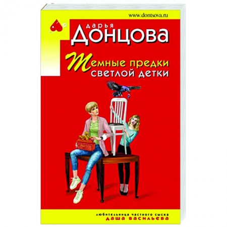 Детективы, триллеры, книга Темные предки светлой детки