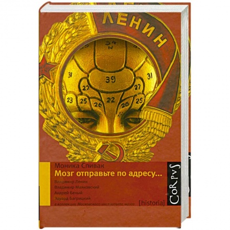 Книги, книга Мозг отправьте по адресу..