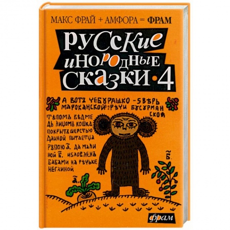 Книги, книга Русские иНородные сказки 4