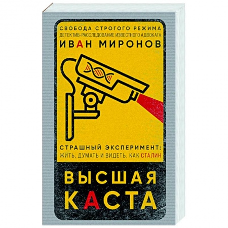 Детективы, триллеры, книга Высшая каста