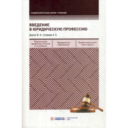 Общественные и гуманитарные науки, книга Введение в юридическую профессию
