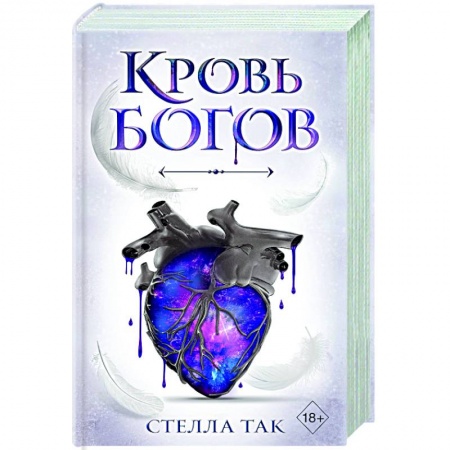 Фантастика, фэнтези, книга Ворриор и Пиас. Кровь богов