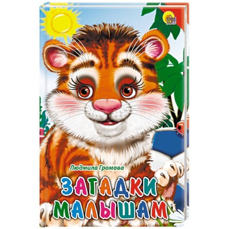 Книги, книга Загадки малышам