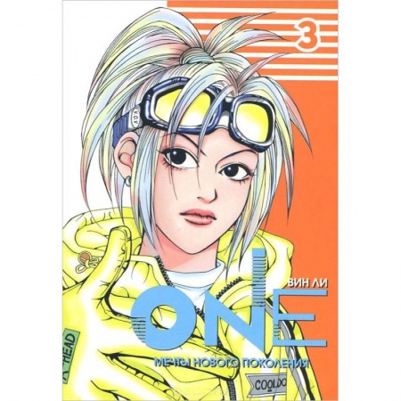Книги, книга One. Мечты нового поколения. Том 3