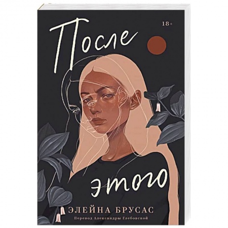 Фантастика, фэнтези, книга После этого