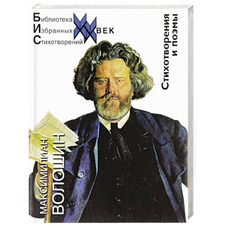 Классика, современная литература, книга Стихотворения и поэмы