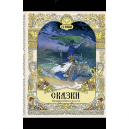 Сказки, книга Сказки