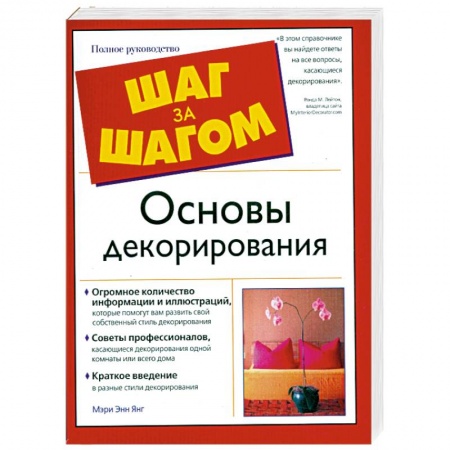 Книги, книга Основы декорирования. Полный иллюстрированный справочник