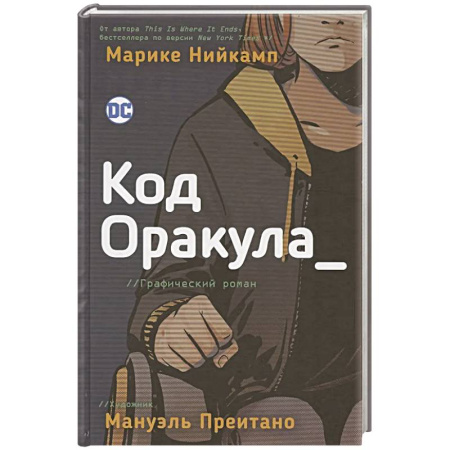 Развлечения. Праздники. Юмор, книга Код Оракула