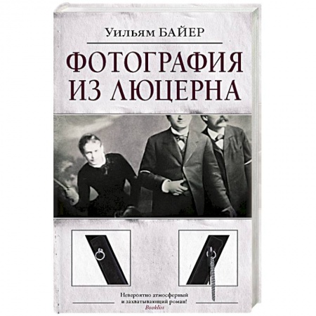 Детективы, триллеры, книга Фотография из Люцерна