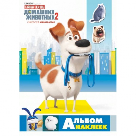 Познавательная литература, книга Тайная жизнь домашних животных 2. Альбом наклеек