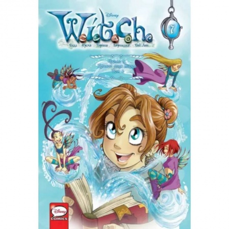 Досуг, творчество и кулинария, книга W.I.T.C.H. Часть 3. Кризис двух миров. Том 1