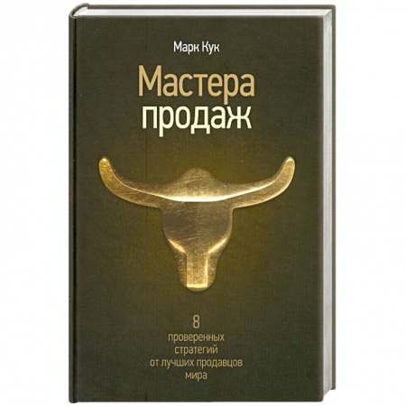 Книги, книга Мастера продаж