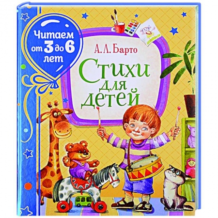 Поэзия для детей, книга Стихи для детей. Барто