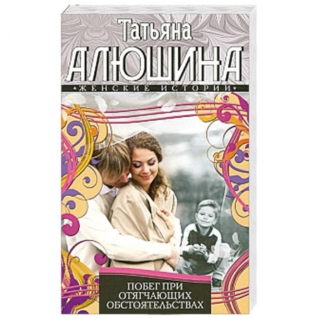 Книги, книга Побег при отягчающих обстоятельствах