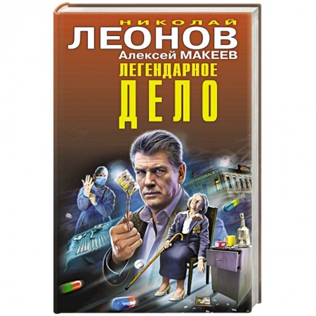 Детективы, триллеры, книга Легендарное дело