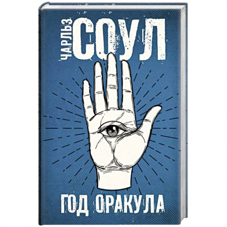 Фантастика, фэнтези, книга Год Оракула