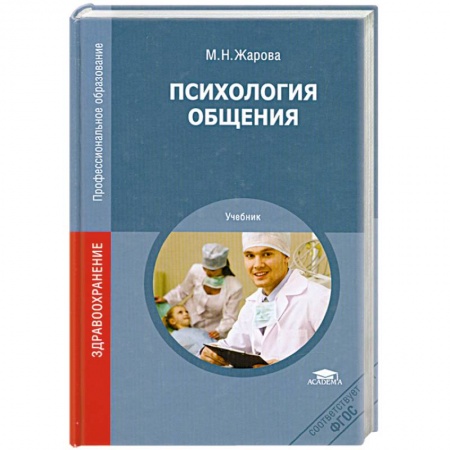 Книги, книга Психология общения. Учебник