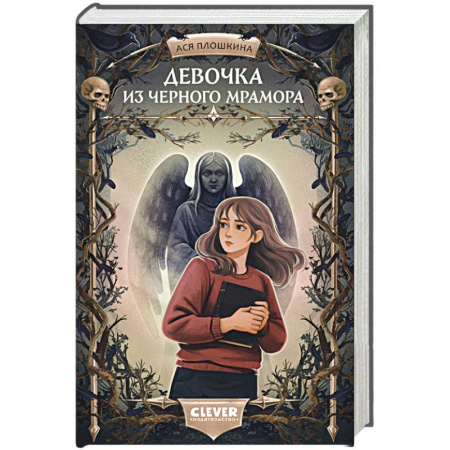 Проза для детей, книга Девочка из черного мрамора