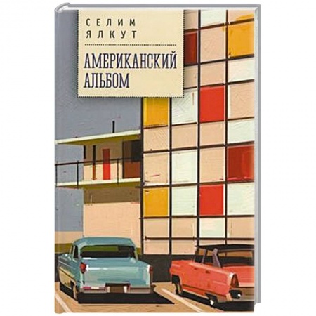 Всемирная история, книга Американский альбом