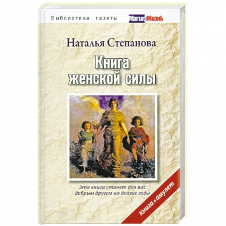 Книги, книга Книга женской силы.Книга+амулет в термоупаковке