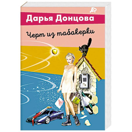 Детективы, триллеры, книга Черт из табакерки