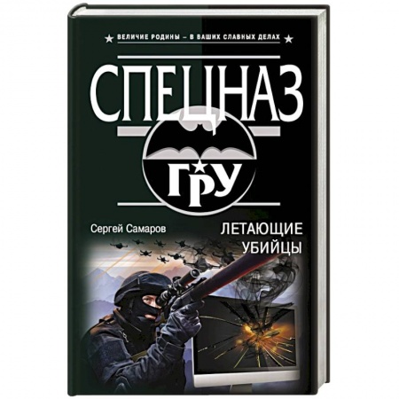 Детективы, триллеры, книга Летающие убийцы