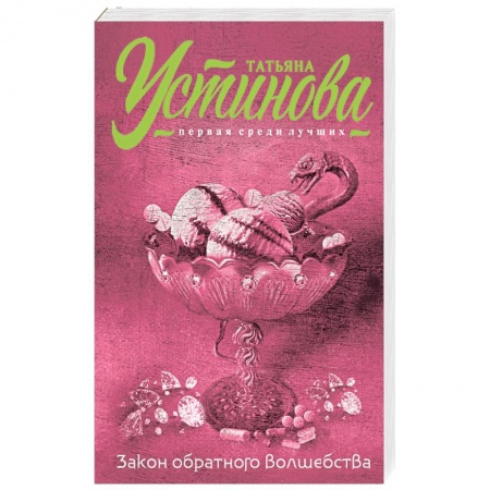 Книги, книга Закон обратного волшебства
