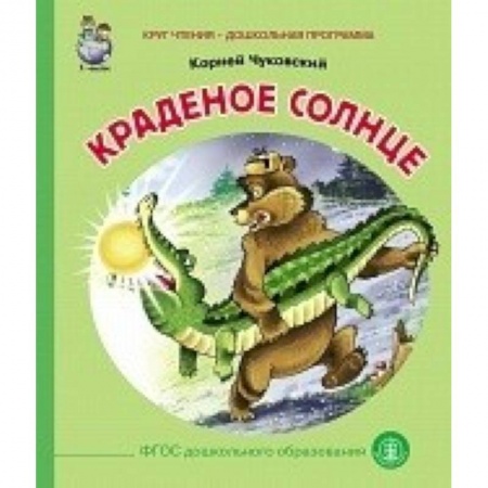 Поэзия для детей, книга Краденое солнце