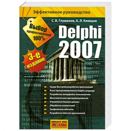 Книги, книга Delphi 2007