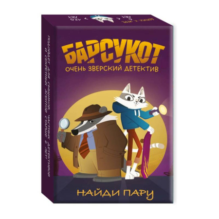 Проза для детей, книга Барсукот. Очень зверский детектив. Найди пару
