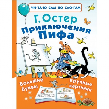 Сказки, книга Приключения Пифа