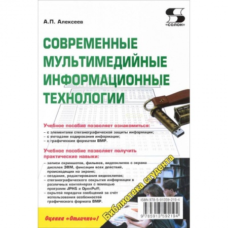 Книги, книга Современные мультимедийные информационные технологии. Учебное пособие