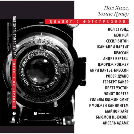 Книги, книга Диалог с фотографией