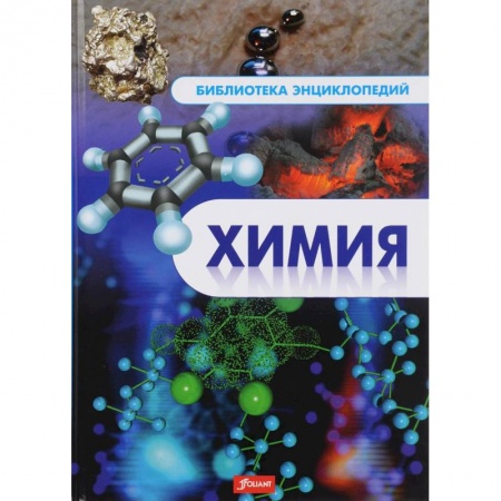 Школьникам и абитуриентам, книга Химия