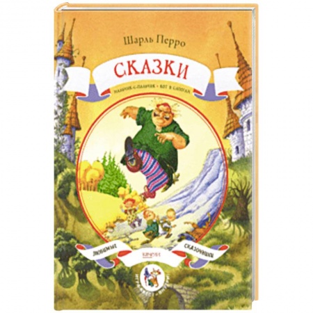 Сказки, книга Сказки