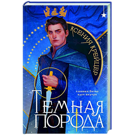 Фантастика, фэнтези, книга Темная порода