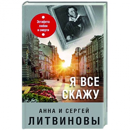 Детективы, триллеры, книга Я все скажу