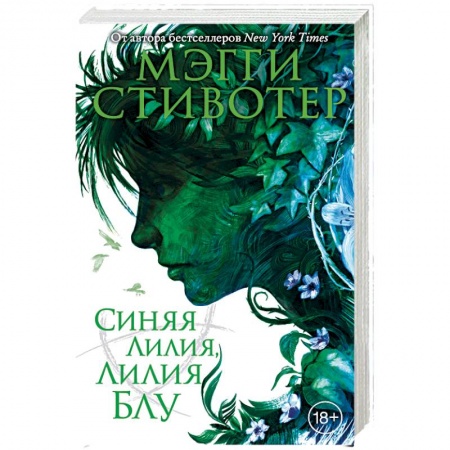 Фантастика, фэнтези, книга Синяя лилия, лилия Блу