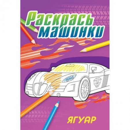 Книги, книга Ягуар