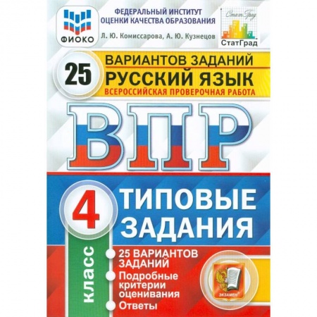 Школьникам и абитуриентам, книга ВПР ФИОКО. Окружающий мир. 4 класс. Типовые задания. 10 вариантов заданий