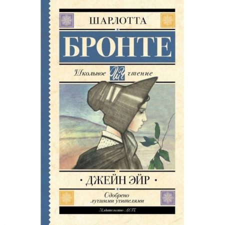 Проза для детей, книга Джейн Эйр