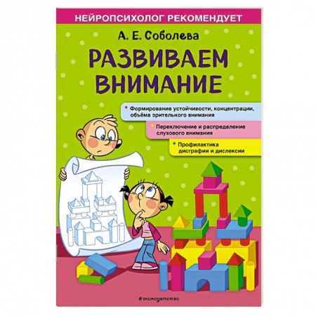 Книги для самых маленьких (0-3 года), книга Развиваем внимание
