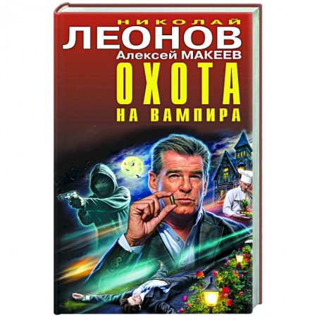 Детективы, триллеры, книга Охота на вампира