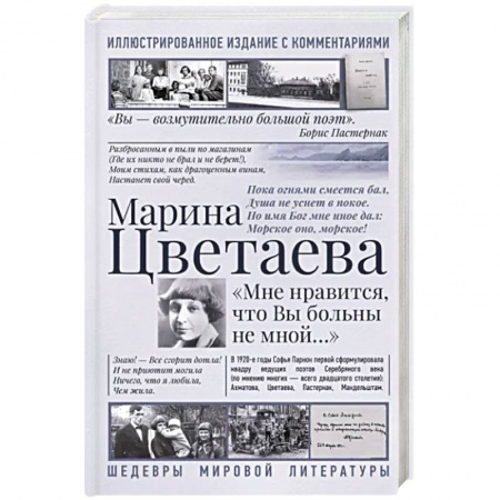 Классика, современная литература, книга Мне нравится, что Вы больны не мной